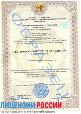 Образец сертификата соответствия аудитора №ST.RU.EXP.00006191-2 Бор Сертификат ISO 50001
